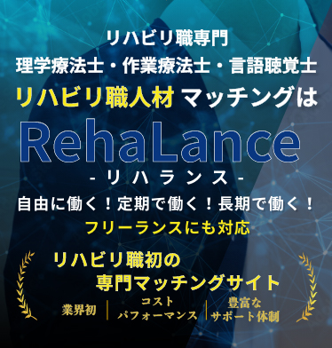 リハランス